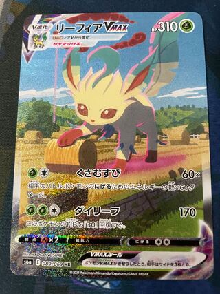 リーフィアVMAX HR スペシャルアート