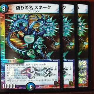 Set Discount Jilt Name Snake