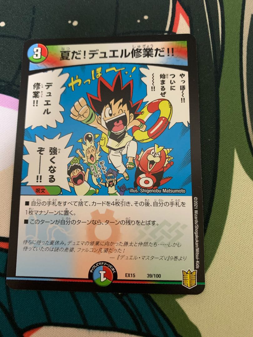 夏だ!デュエル修業だ!! 1枚