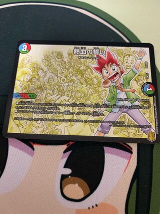 熱血の誓い　1枚