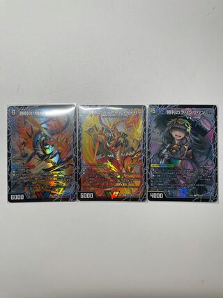 勝利セット　最安値