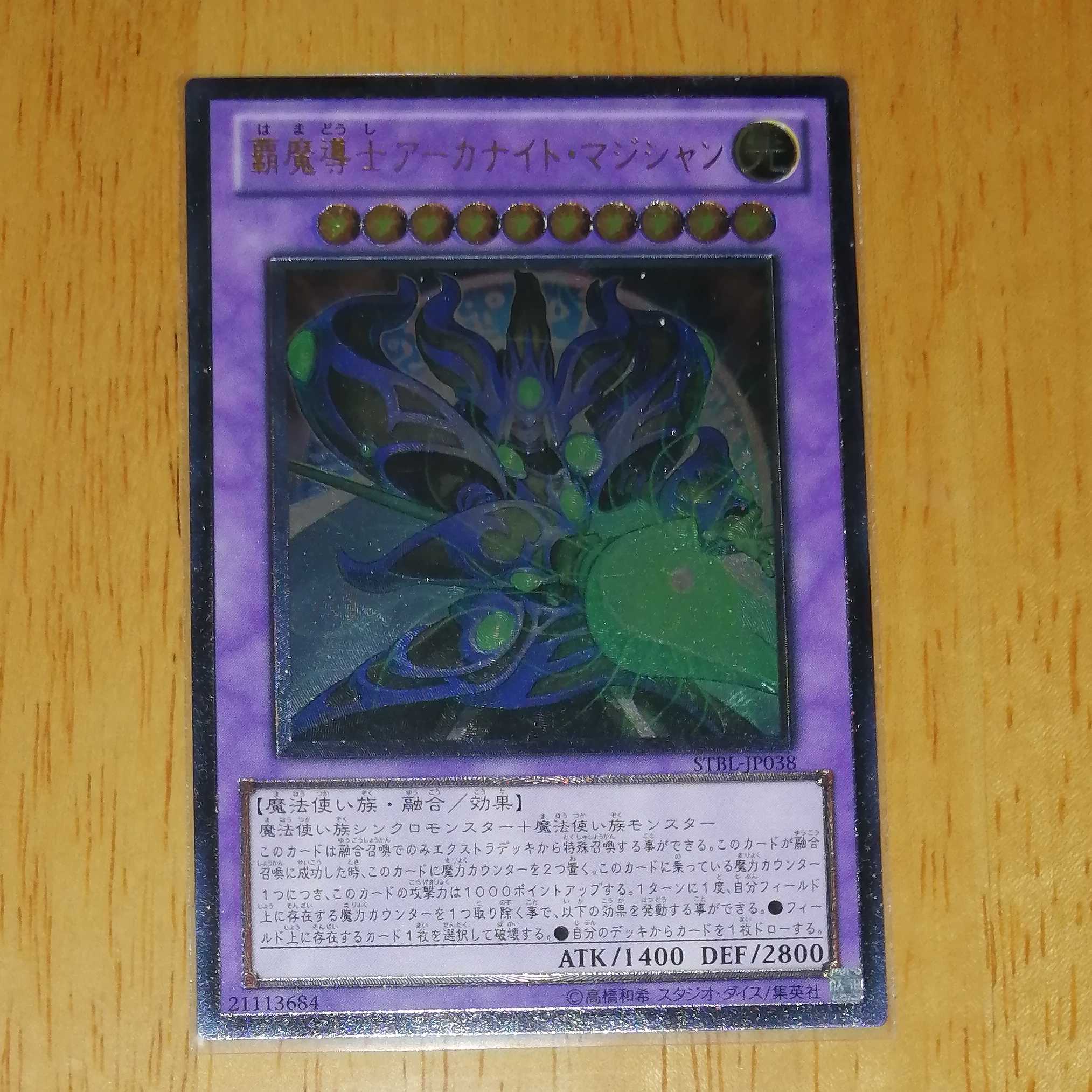 覇魔導士アーカナイト・マジシャン　UR