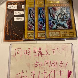 青眼の白龍　初期　3枚　2525