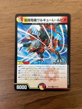 凰翔竜機ワルキューレ・ルピア