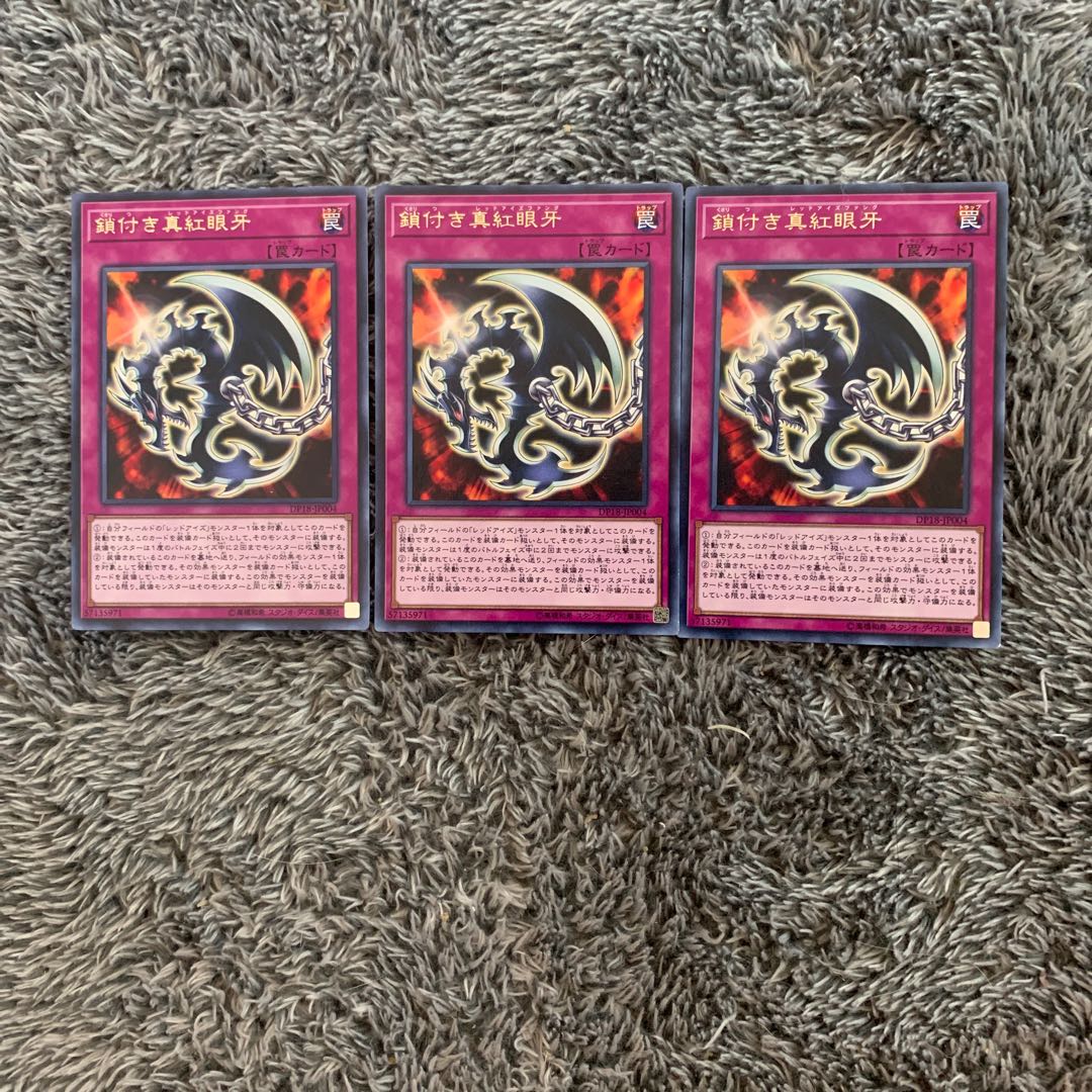 鎖付き真紅眼牙 レア