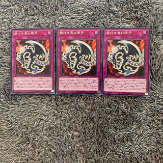 鎖付き真紅眼牙 レア