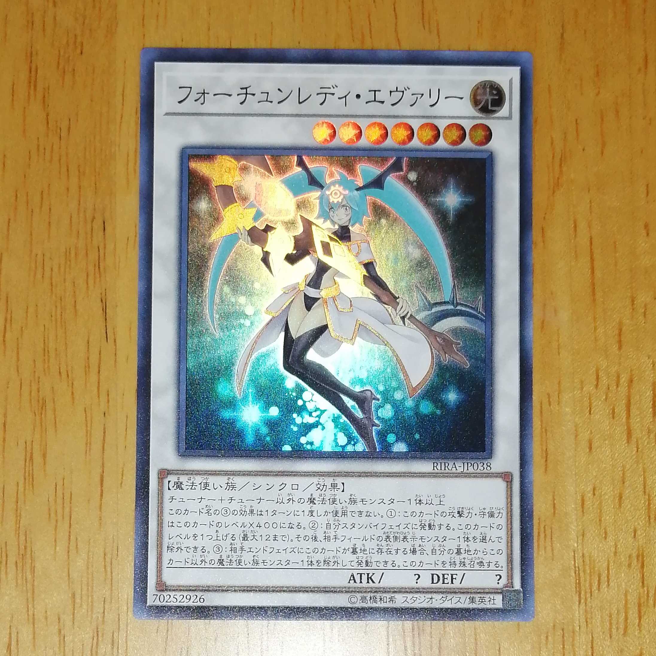 フォーチュンレディ・エヴァリー　SR