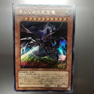 オシリスの天空竜 VJMP-JPO64