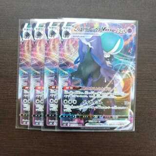 こくばバドレックスVMAX４枚セット