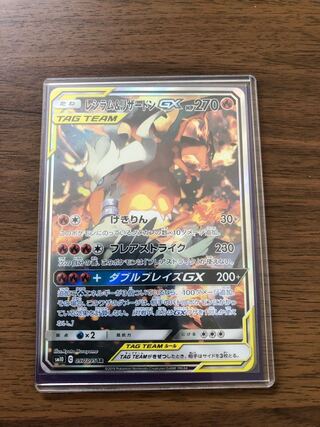 レシラム＆リザードンGX SA