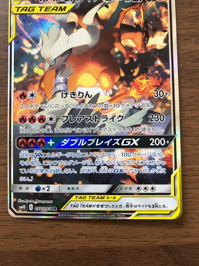 レシラム＆リザードンGX SA