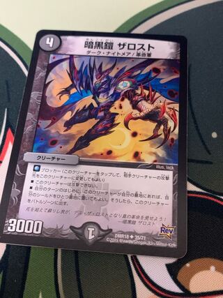 暗黒鎧ザロスト 1枚 1枚