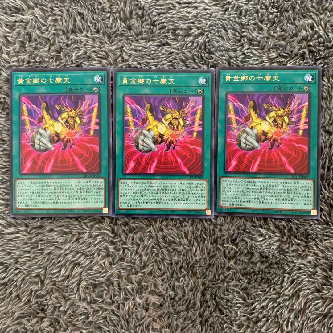 黄金郷の七摩天 レア 1枚