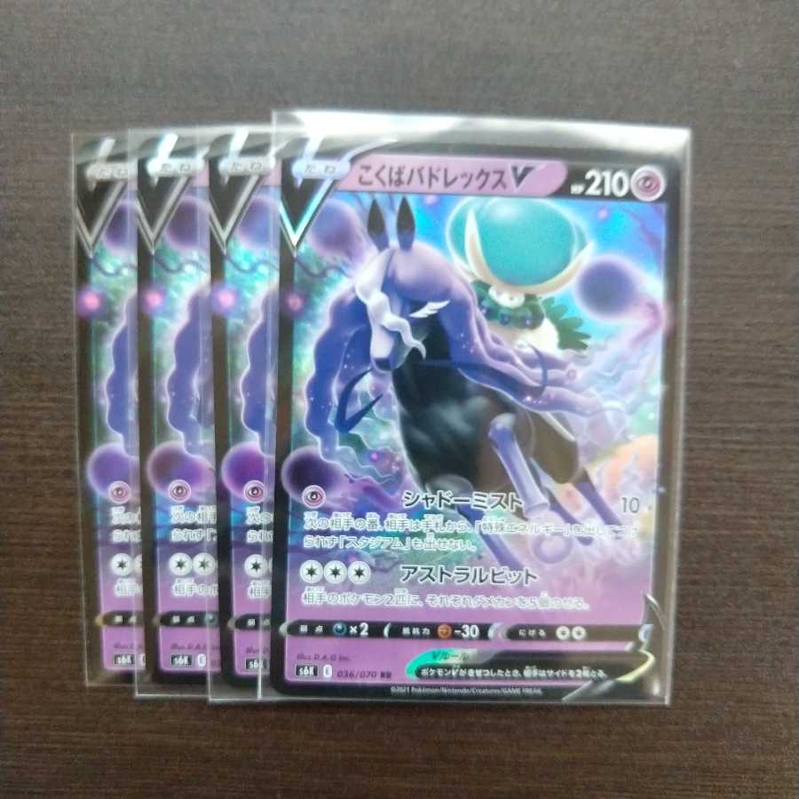 こくばバドレックスV4枚セット