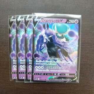 こくばバドレックスV４枚セット