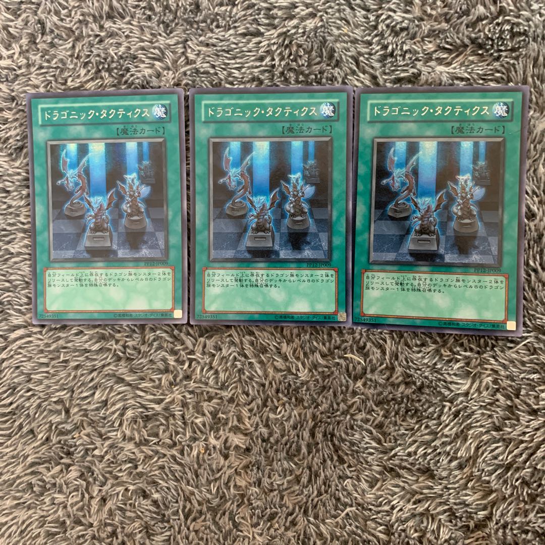 ドラゴニック・タクティクス シークレットレア