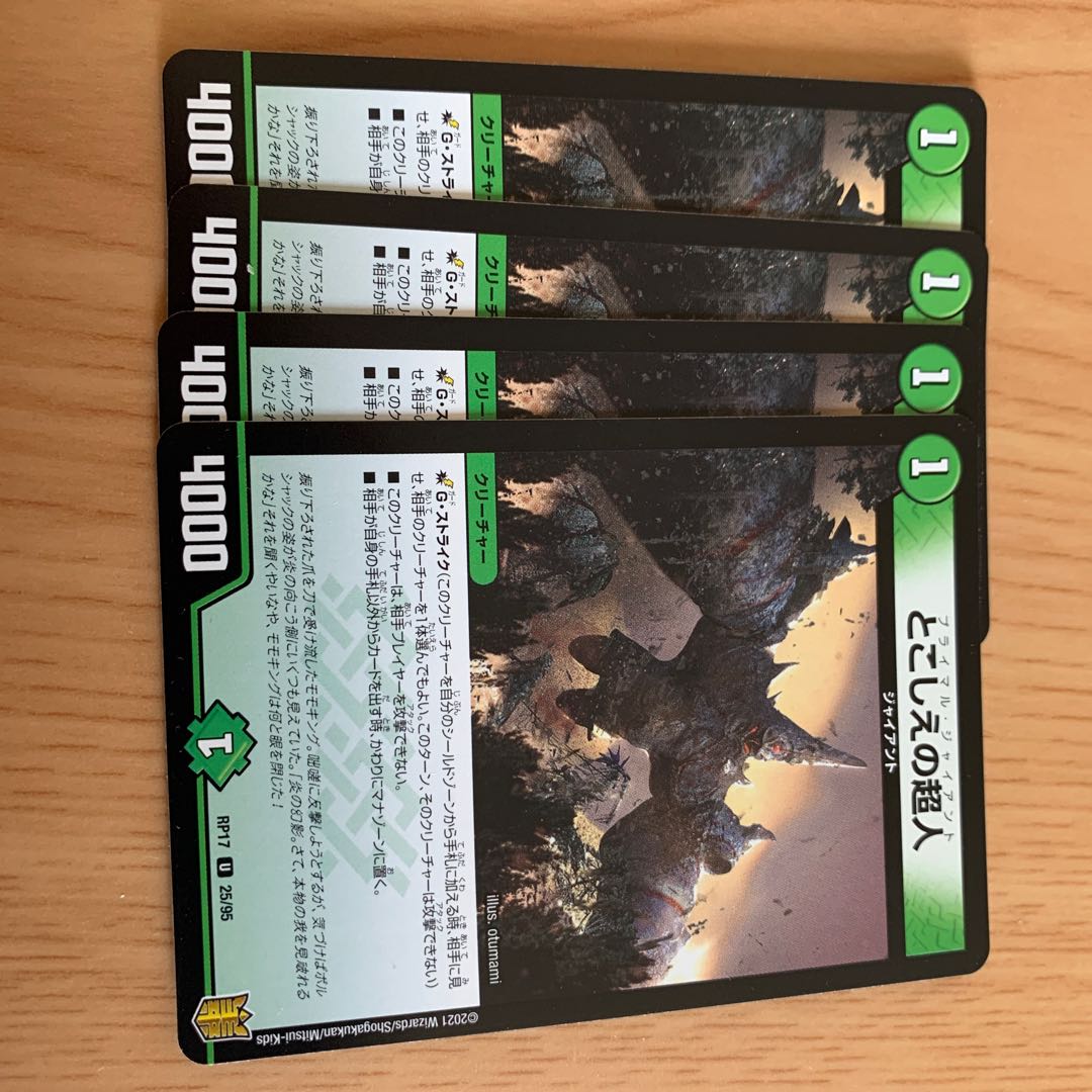 とこしえの超人