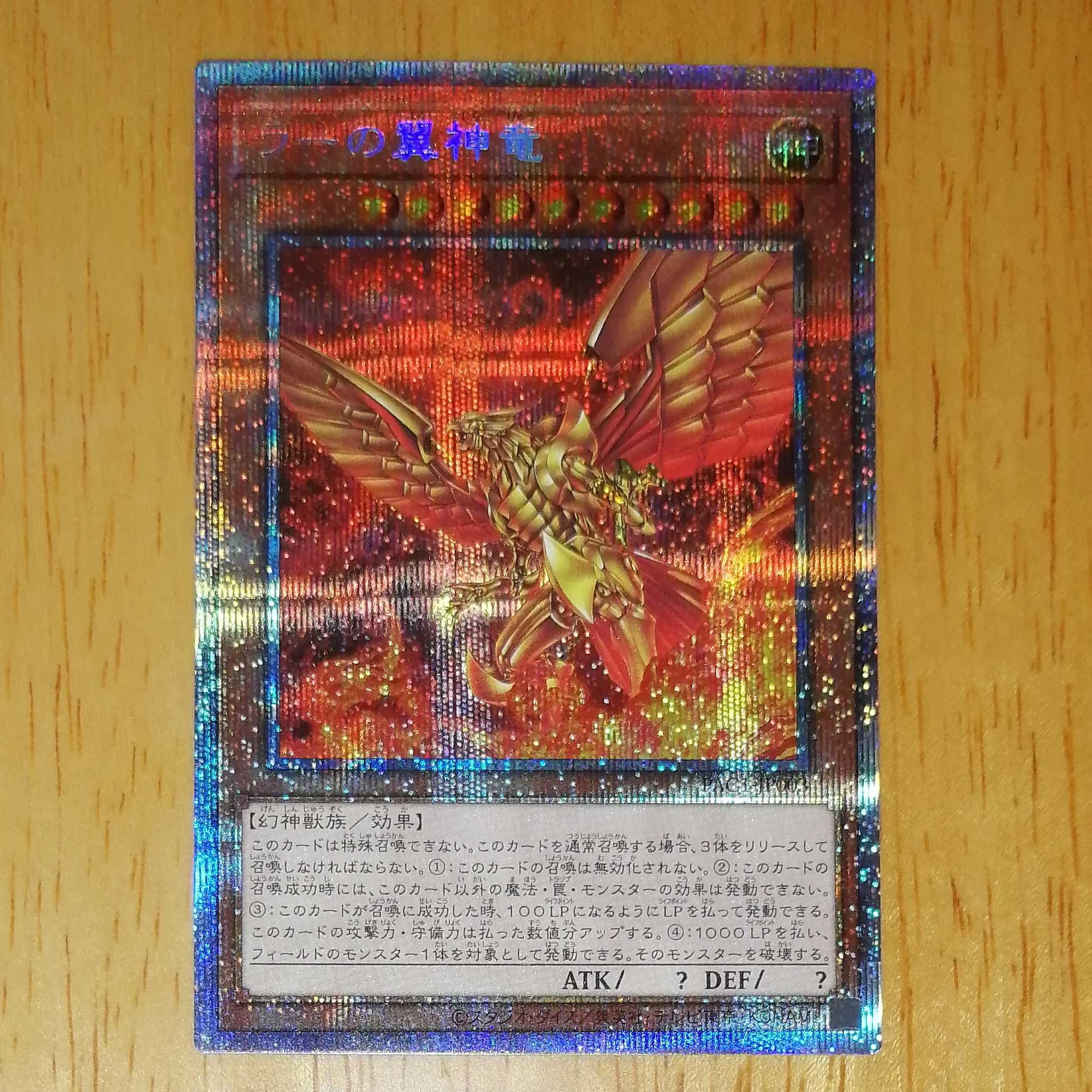 ラーの翼神竜　プリズマティックシークレットレア