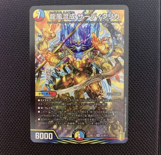 龍風混成 ザーディクリカ