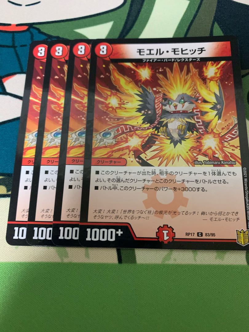 モエル・モヒッチ C-foil 4枚