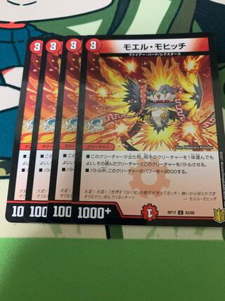 モエル・モヒッチ C-foil 4枚