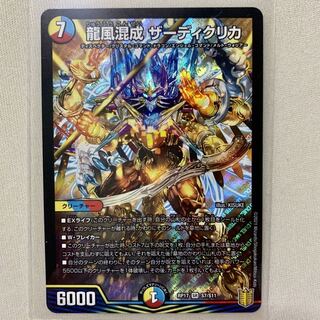 龍風混成 ザーディクリカ SR