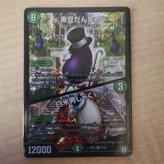 黒豆だんしゃく｜白米男しゃく