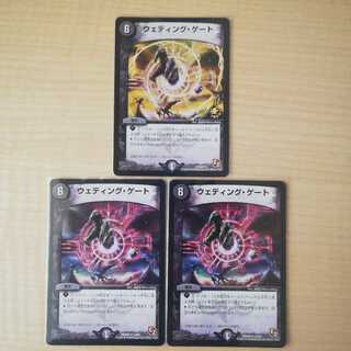 ウェディング・ゲート  3枚セット