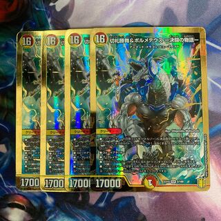 切札勝舞&ボルメテウス -決闘の物語-