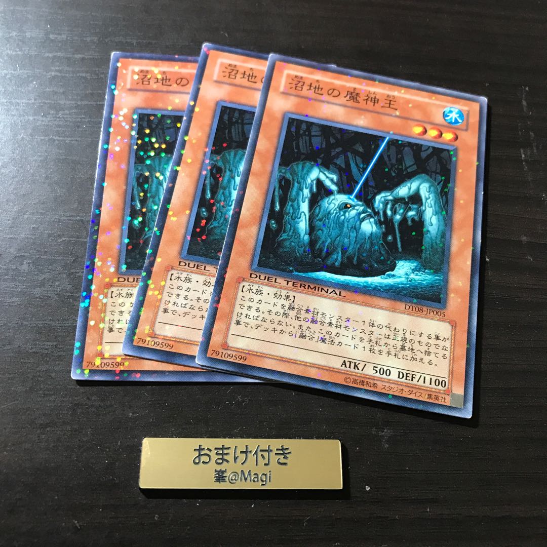 沼地の魔神王 ノーマル