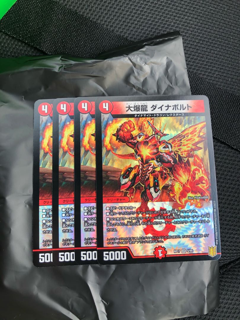 大爆龍 ダイナボルト VR 4枚