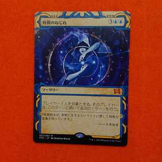 MTG1 時間のねじれ STA