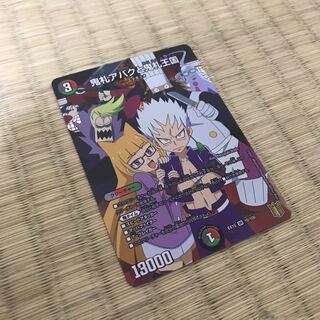 【最安値】鬼札アバクと鬼札王国