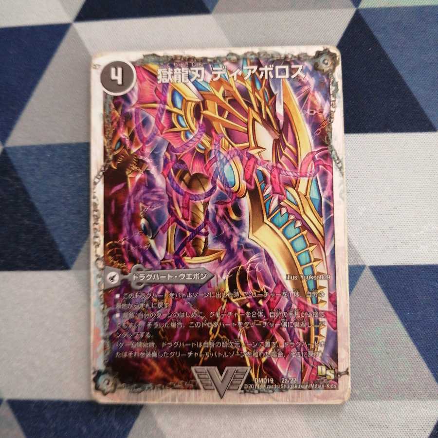 獄龍刃 ディアボロス｜破滅の悪魔龍 ディアジゴク(スーパーデッキ仕様)