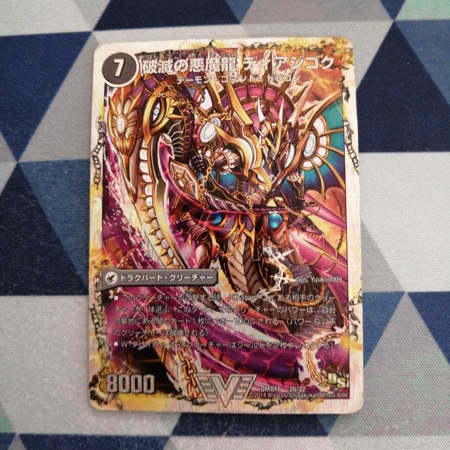 獄龍刃 ディアボロス｜破滅の悪魔龍 ディアジゴク(スーパーデッキ仕様)