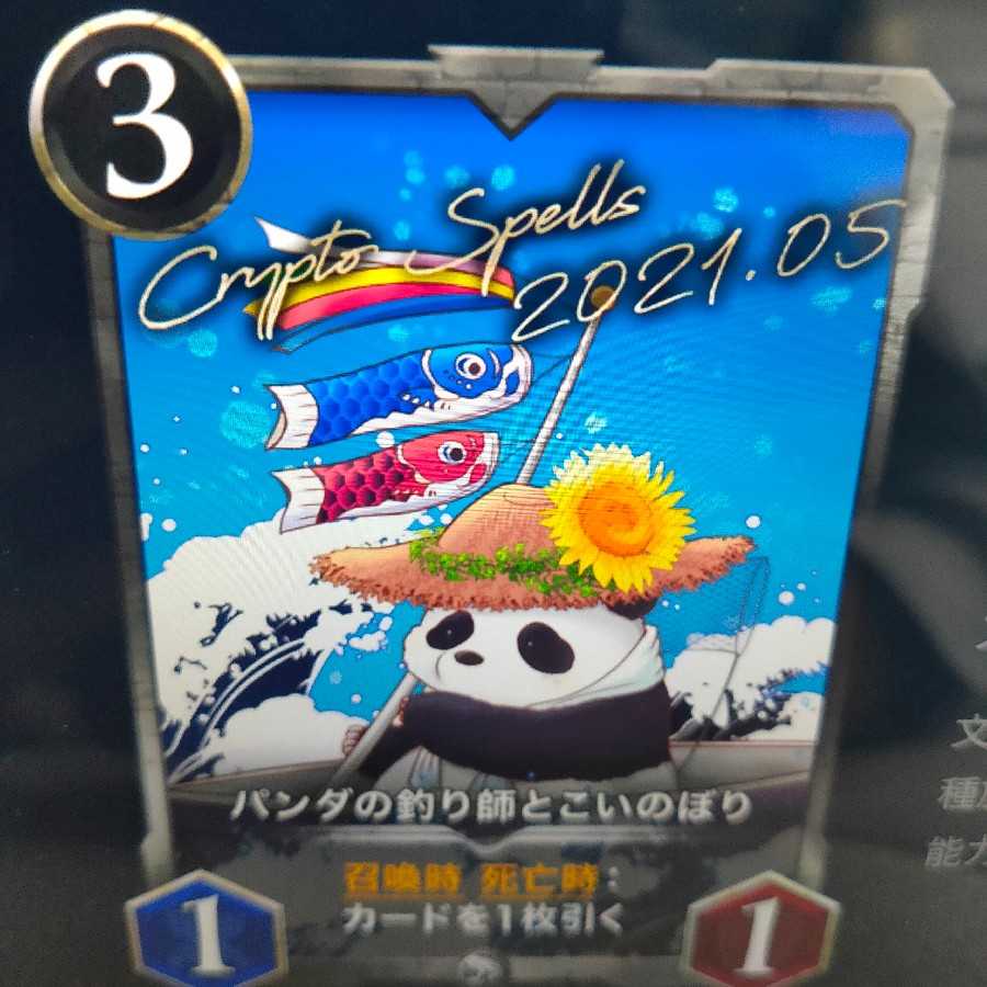 パンダの釣り師とこいのぼり