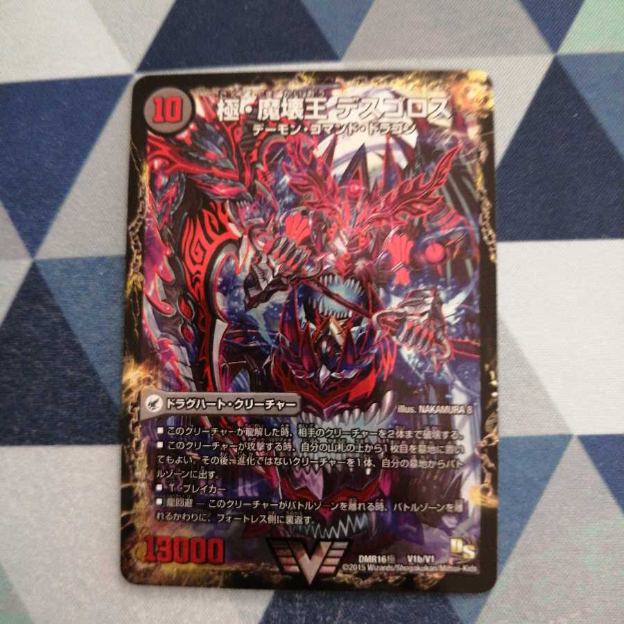 極魔王殿 ウェルカム・ヘル｜極・魔壊王 デスゴロス