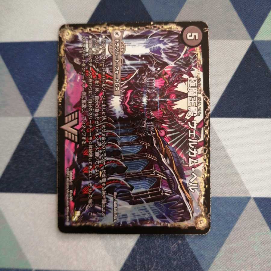 極魔王殿 ウェルカム・ヘル｜極・魔壊王 デスゴロス