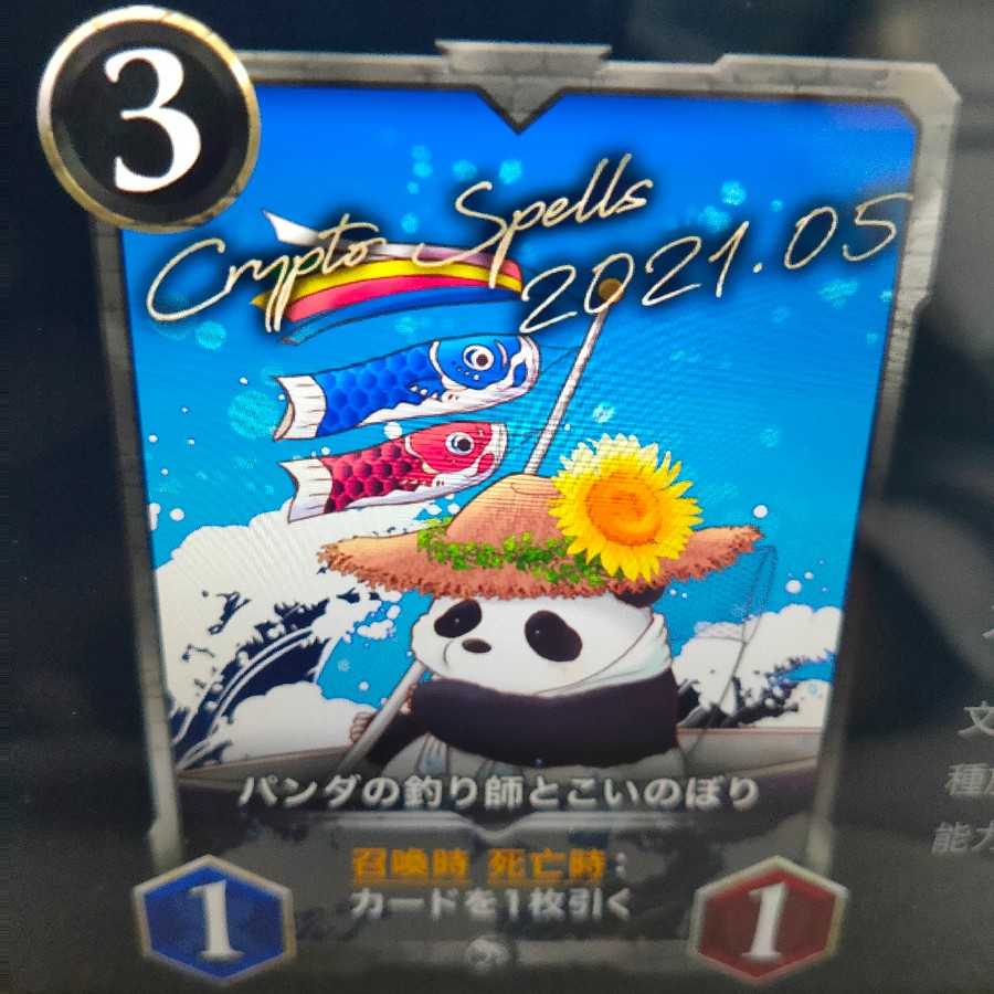 パンダの釣り師とこいのぼり