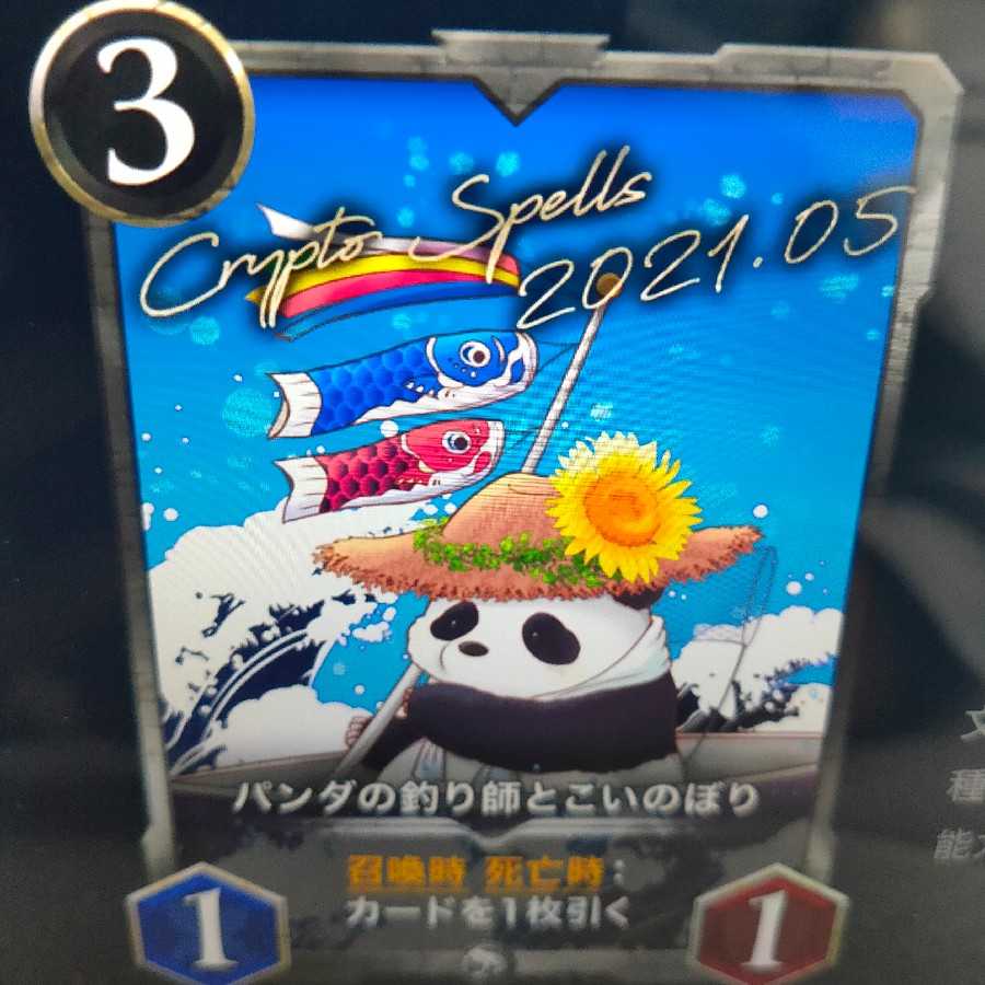 パンダの釣り師とこいのぼり