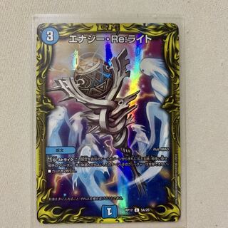 エナジー・Re:ライト(20thSPレア仕様)