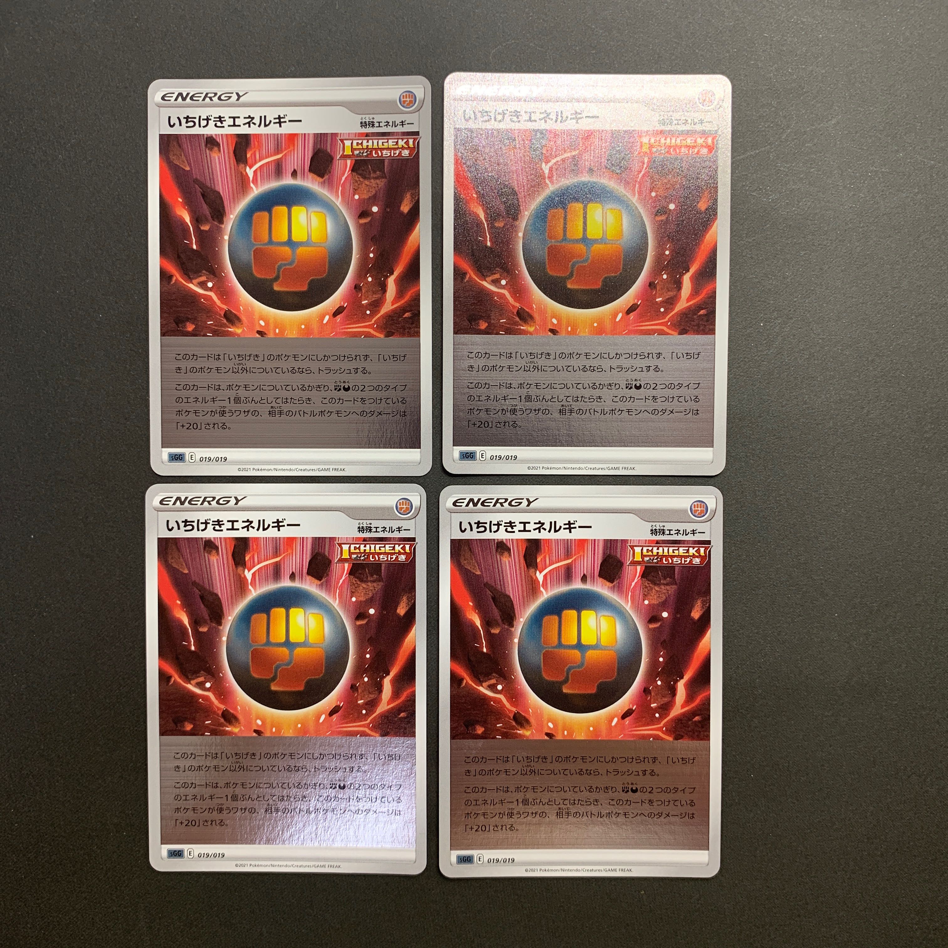 いちげきエネルギー(キラ) S-TD