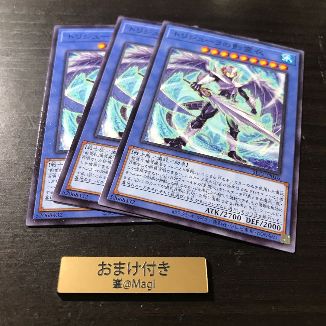 トリシューラの影霊衣 ノーマル