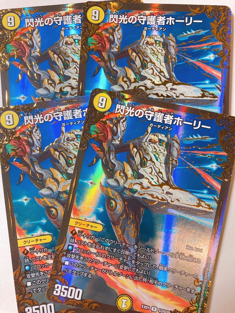 閃光の守護者ホーリー(ウルトラゴールデンカード仕様)