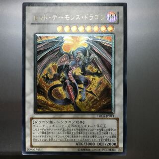 レッド・デーモンズ・ドラゴン TDGS-JPO041