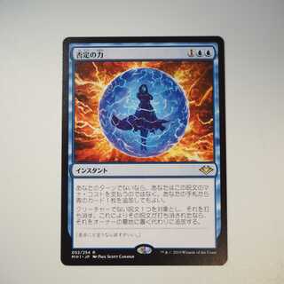 否定の力(モダンホライゾン)