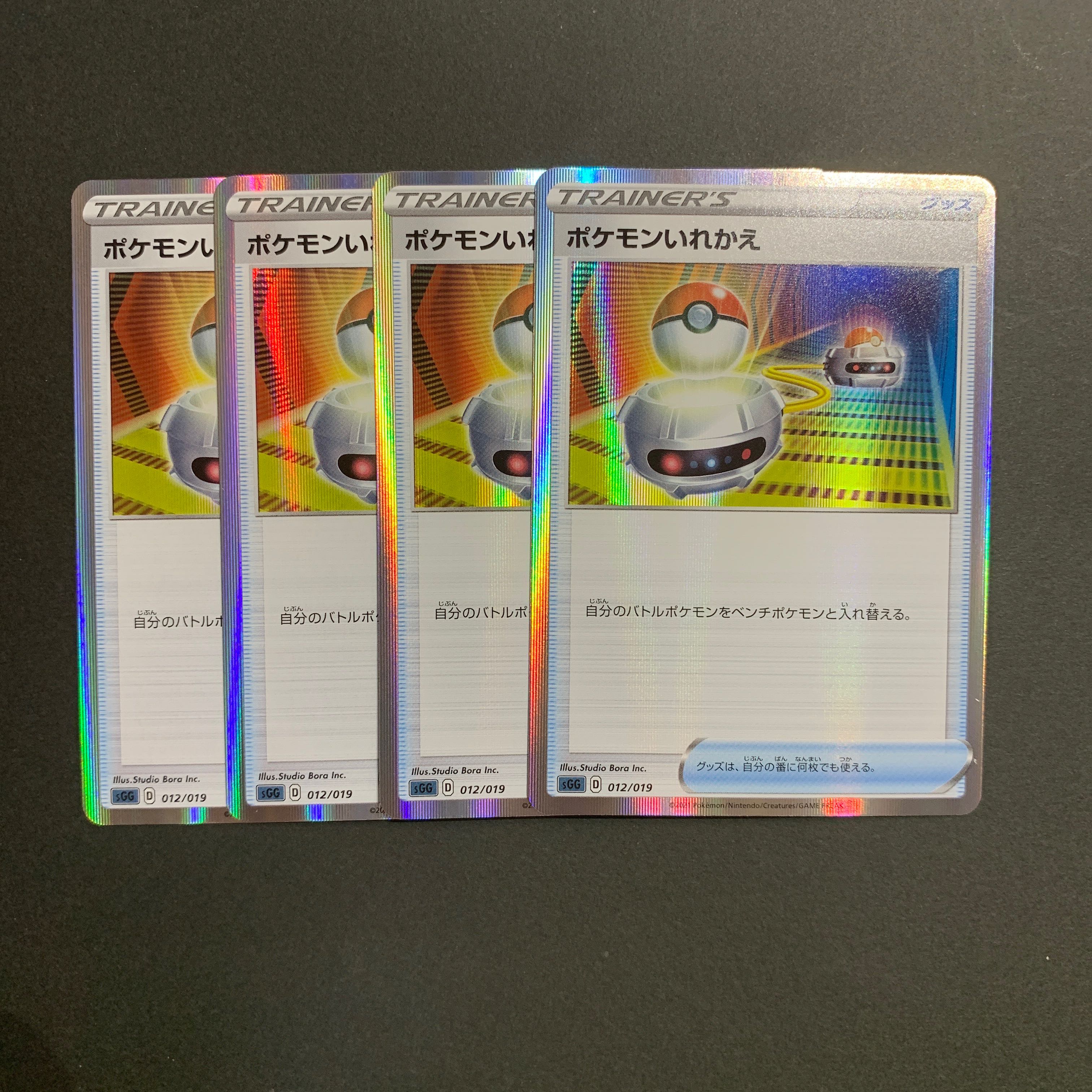 ポケモンいれかえ(ミラー仕様) S-TD