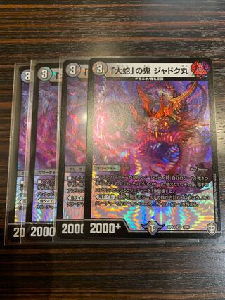 「大蛇」の鬼 ジャドク丸 VR