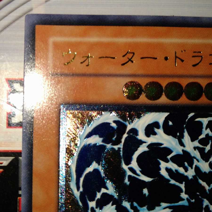 ウォーター・ドラゴン アルティメットレア