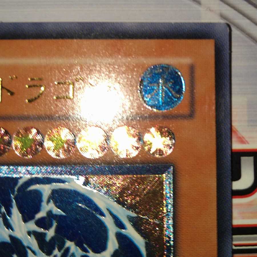 ウォーター・ドラゴン アルティメットレア